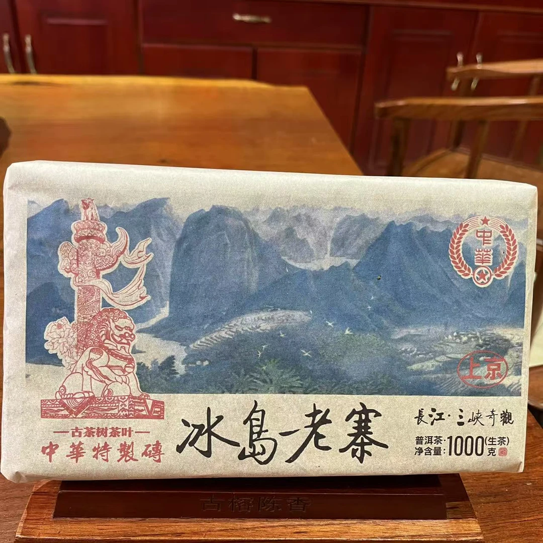 HZ冰岛老寨古树普洱茶1000g/砖 生普（1月17日）