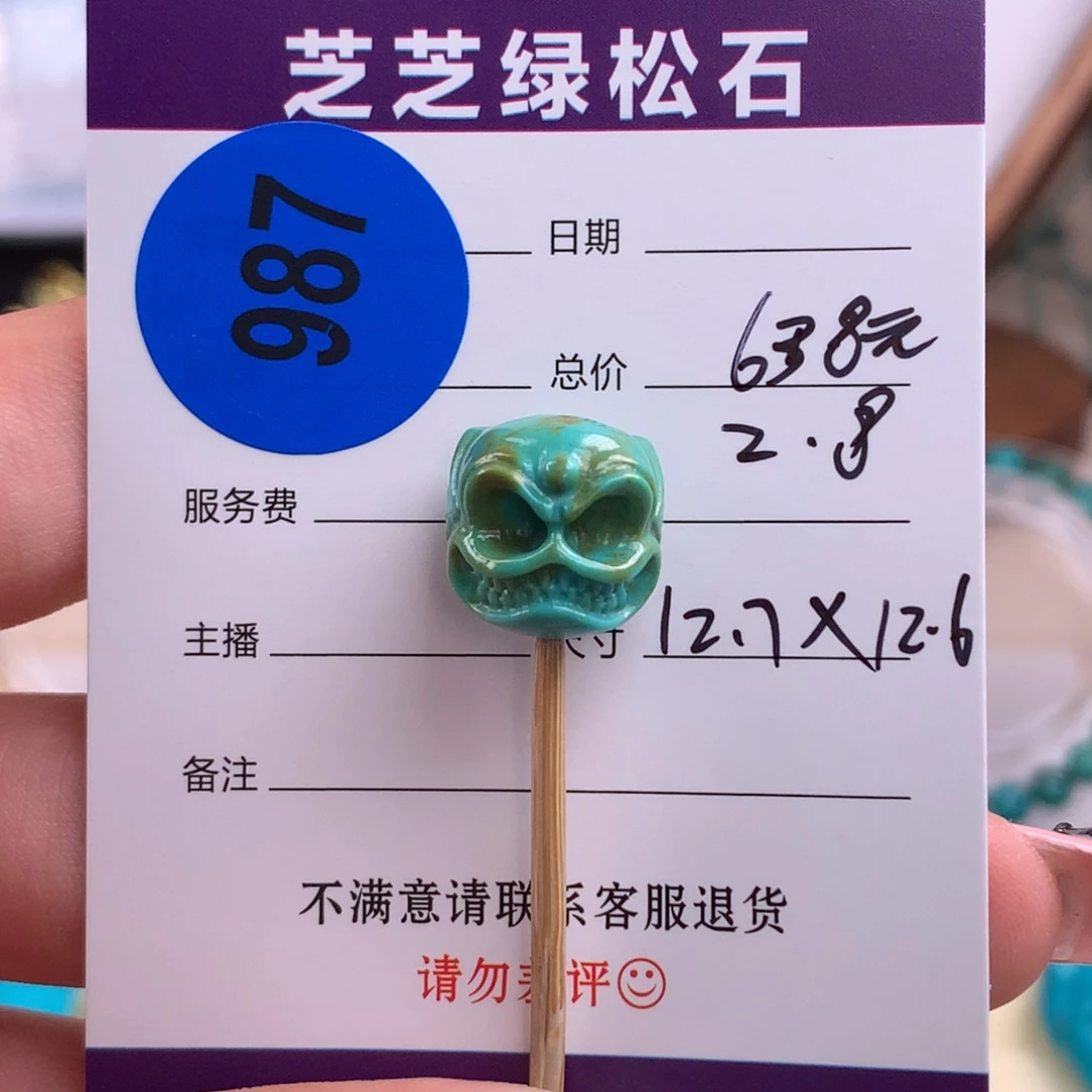 我***斗绿松石未镶嵌绿松石