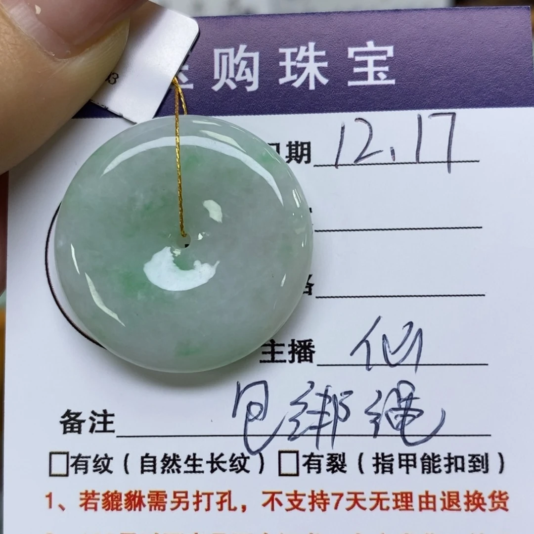 颈饰未镶嵌翡翠平安