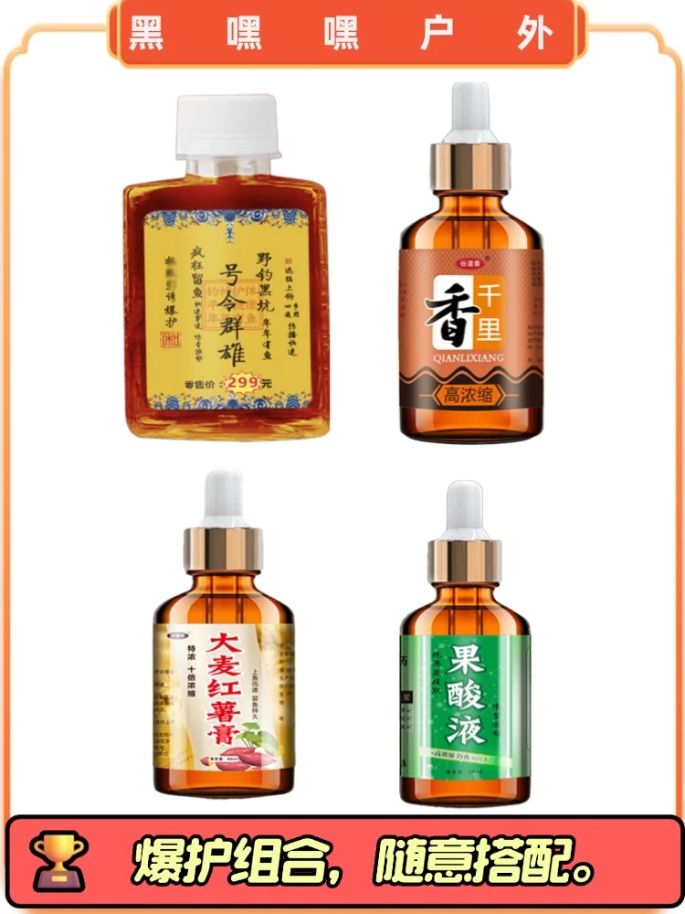【到手4瓶】谷道香四季添加剂野钓黑坑鲫鲤草鳊淡水鱼饵类钓诱食剂