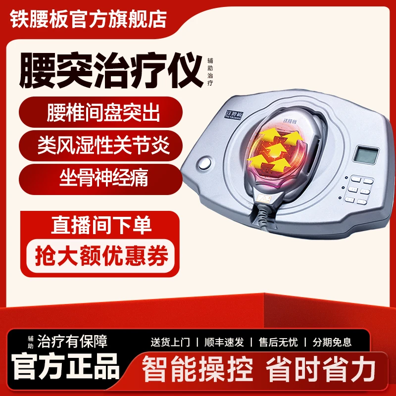 铁腰板脉冲磁红外治疗仪腰间盘突出 WLF-Ⅲ智能型