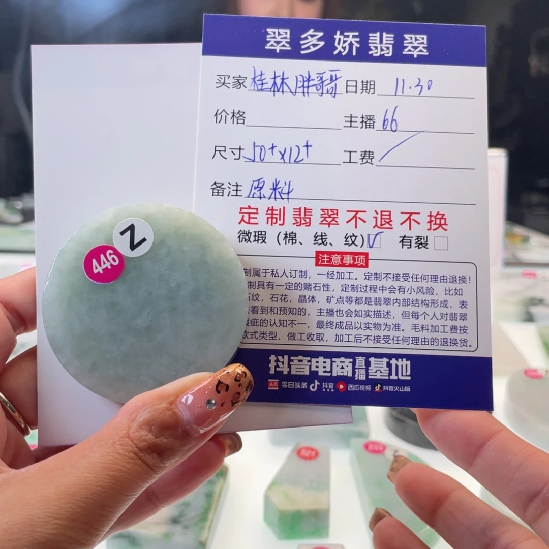 桂***哥定制翡翠未镶嵌1235789969