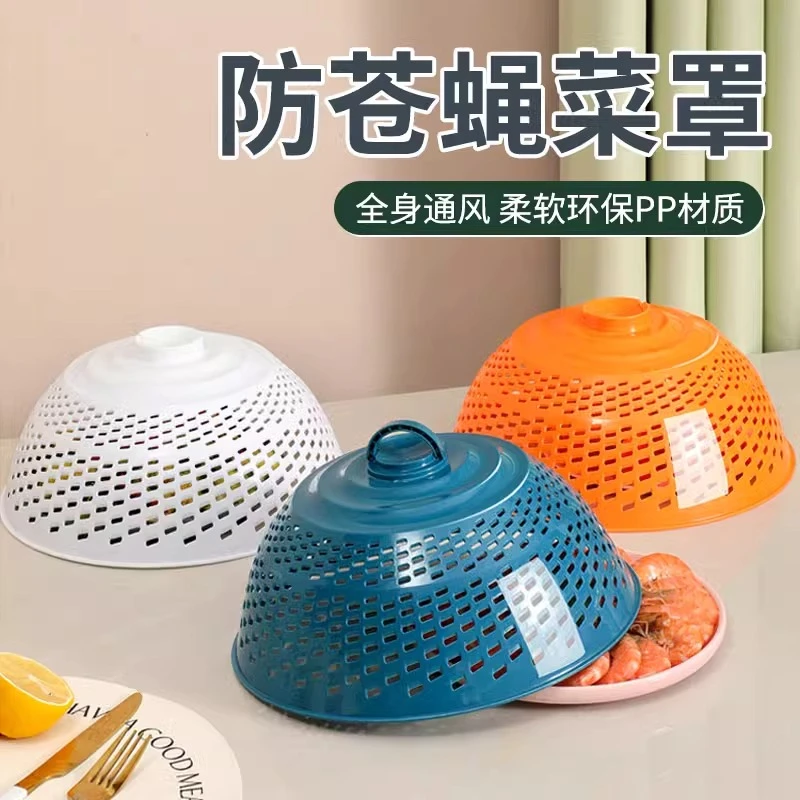 2025新款盖菜罩家用饭菜剩菜食物罩子防苍蝇小号菜盖罩塑料餐桌罩