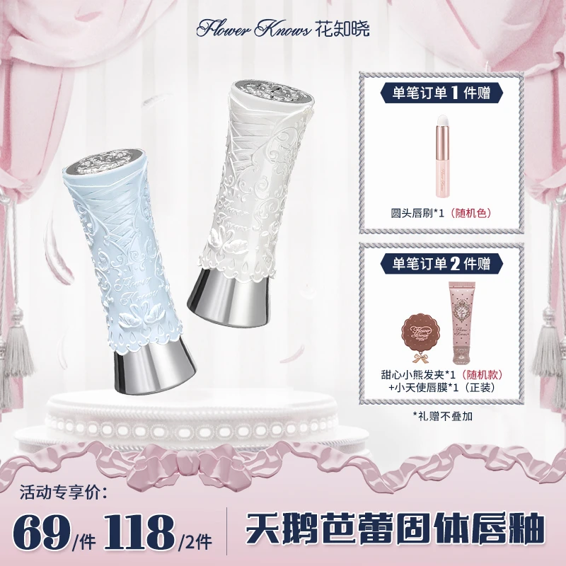 花知晓-天鹅芭蕾唇釉成膜镜面固体唇釉光显白泽固色舒适清爽D