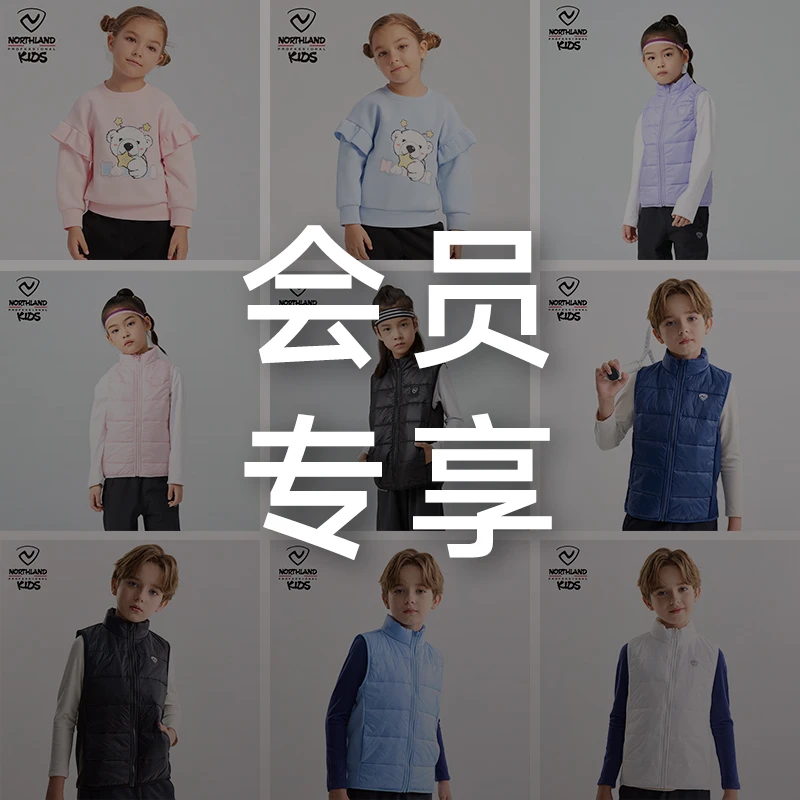 会员专享特惠产品男女童运动休闲服儿童