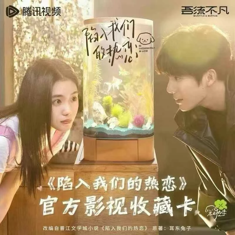 【推推】吾流不凡X《陷入我们的热恋》联名收藏卡盲盒（代拆）