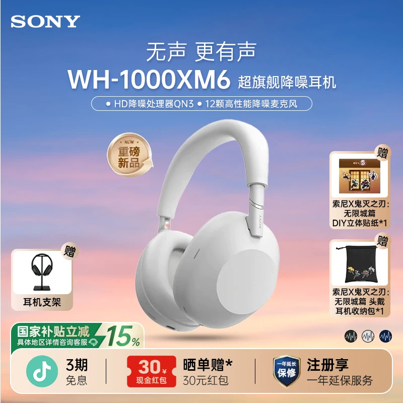 【国家补贴】Sony/索尼 WH-1000XM6 旗舰头戴式无线蓝牙降噪耳机xm6