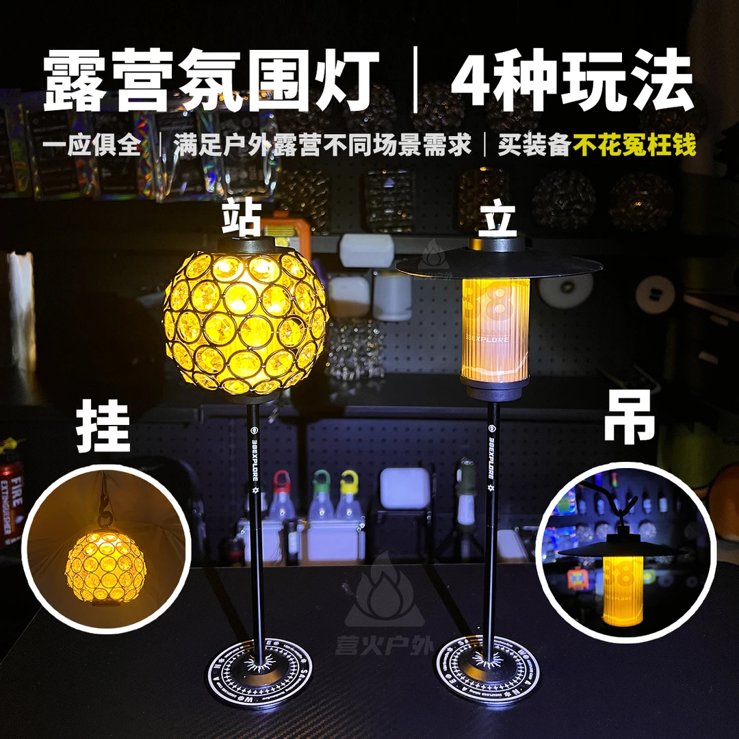 露营灯三剑客｜户外露营法兰盘+38灯+水晶灯罩组合露营美学灯套装