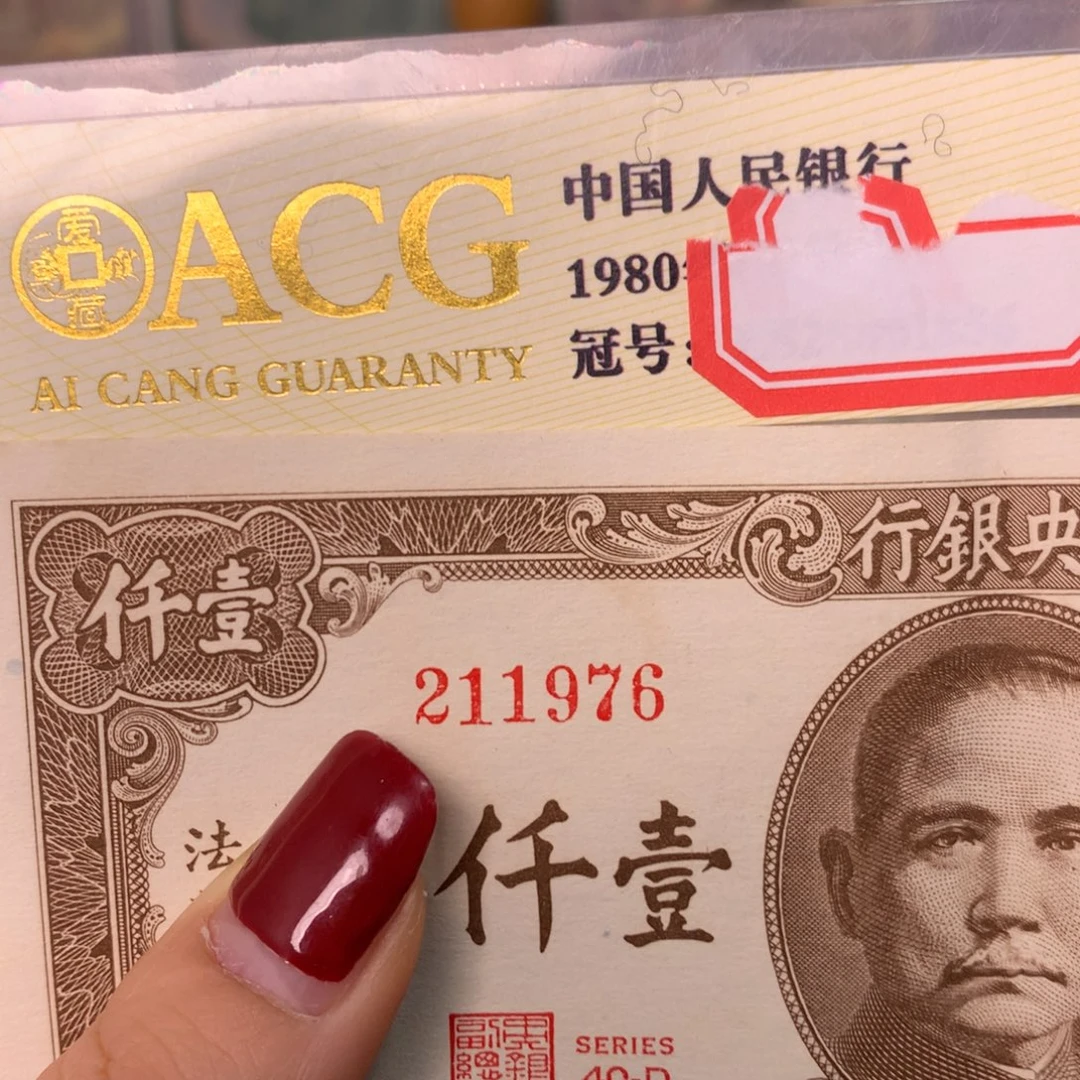 纸211976 面值1千元////