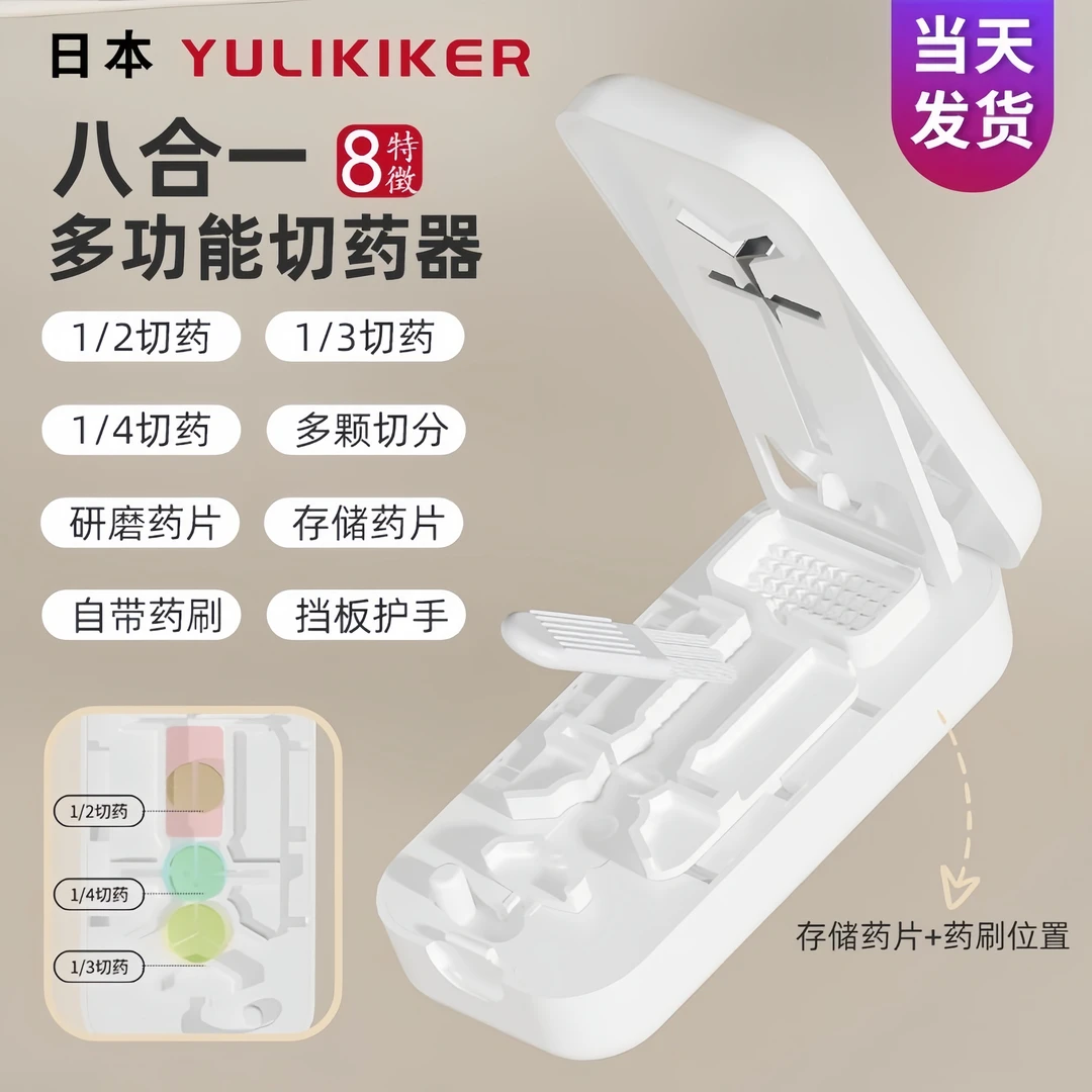 日本二分之一切药器精准三分四分之一分药器药片剪药磨药切药盒