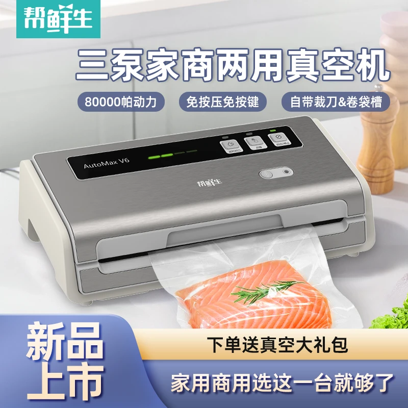 帮鲜生家商两用封口机三泵全自动免按压免按键真空包装封口机