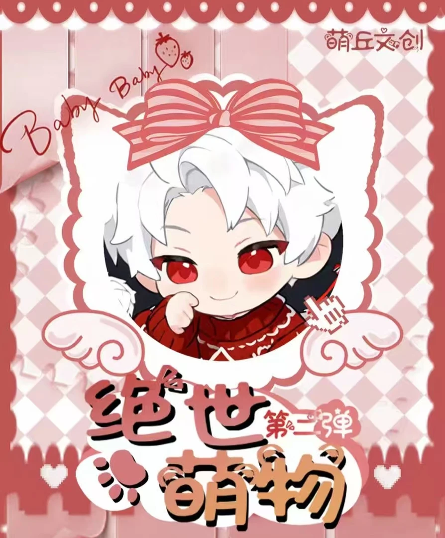 恋与深空×萌丘文创《绝世萌物》第二弹迷你撕撕乐