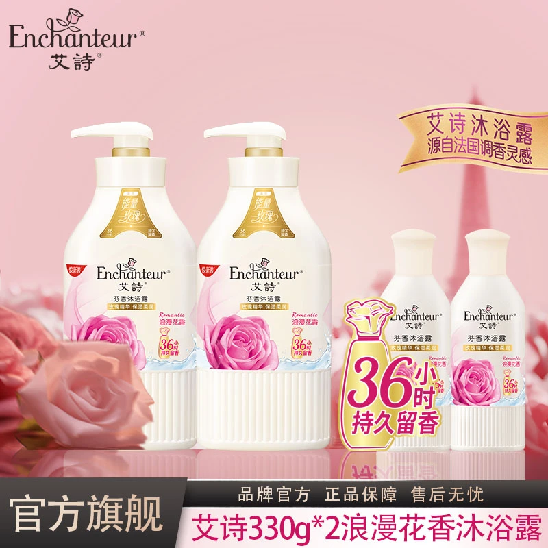 艾诗净润滋养沐浴露女香水沐浴露持久留香持久留香36小时沐浴露