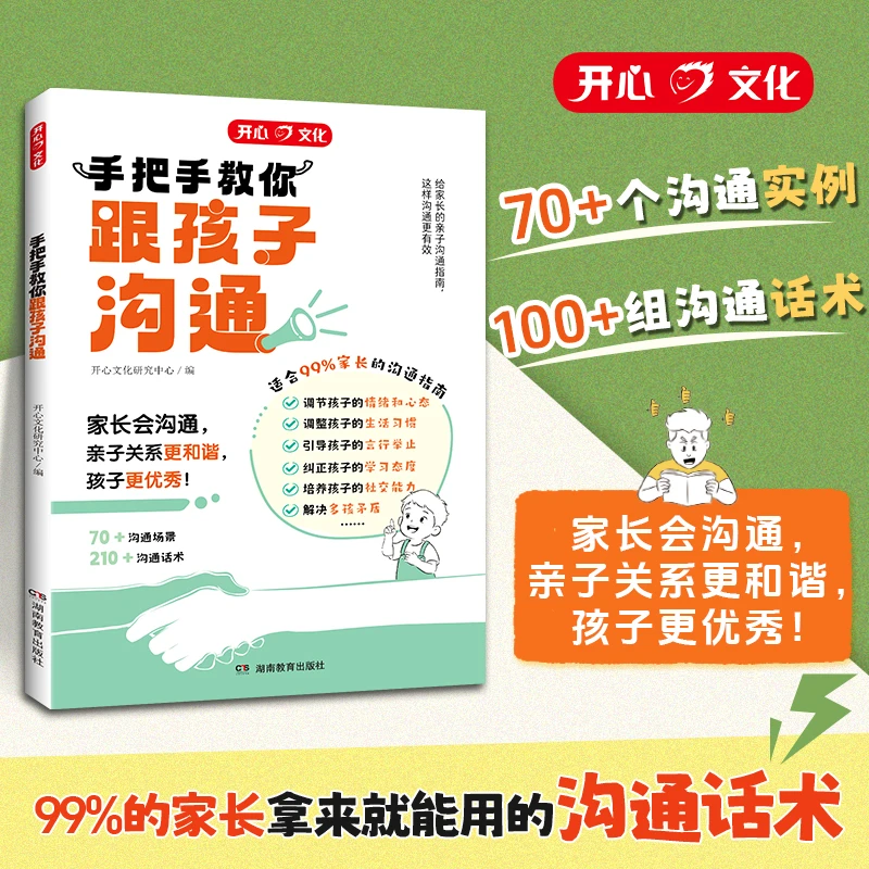 开心【教你跟孩子沟通】指导父母与孩子高情商有效沟通技巧案例话术