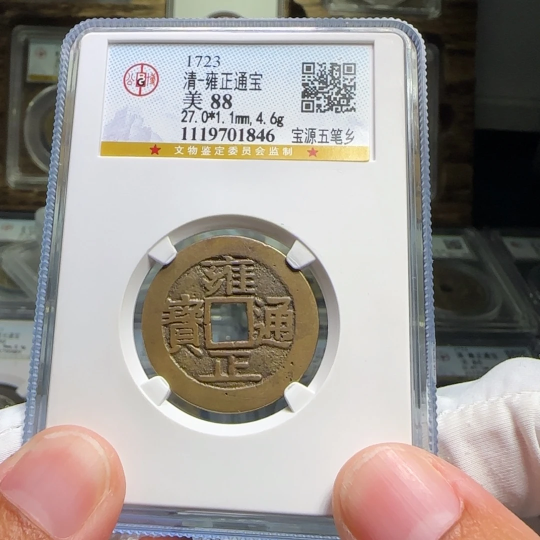 铜FY康熙宝源五笔乡88分1846
