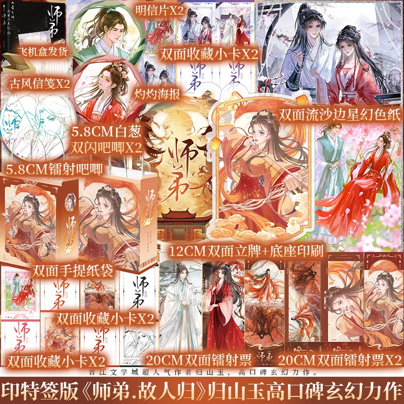 捡漏特签版 师弟.故人归 归山玉著 古风仙侠极致救赎言情小说