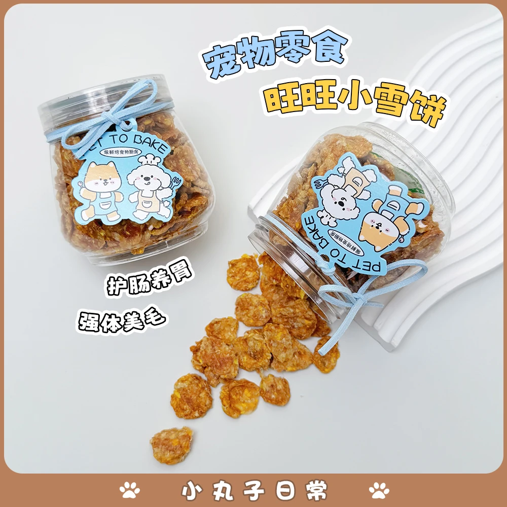 宠物风干零食汪汪小雪饼干美毛美味解馋适口性佳日常解馋零食好物
