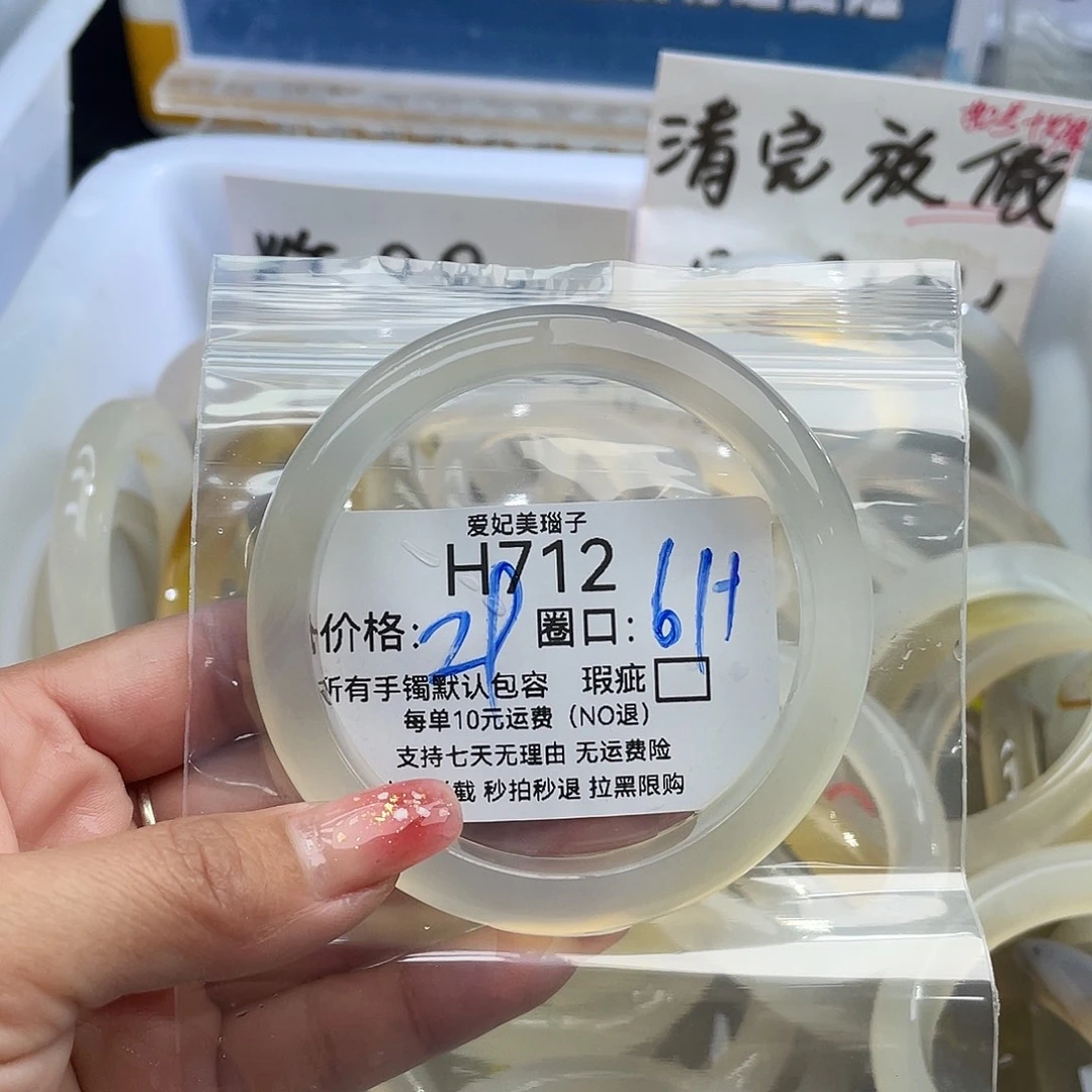 兰***姐玛瑙/玉髓未镶嵌手镯712