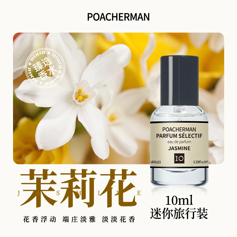 柏世曼125茉莉与金盏花香水 花香调茉莉花持久留香男女士香水学生