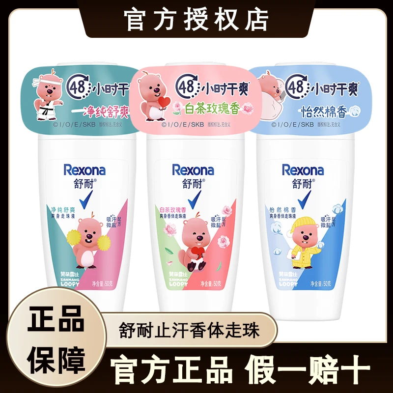 舒耐止汗爽身走珠液女士淡香滚珠乳液抑汗男香体露干爽花果香50g