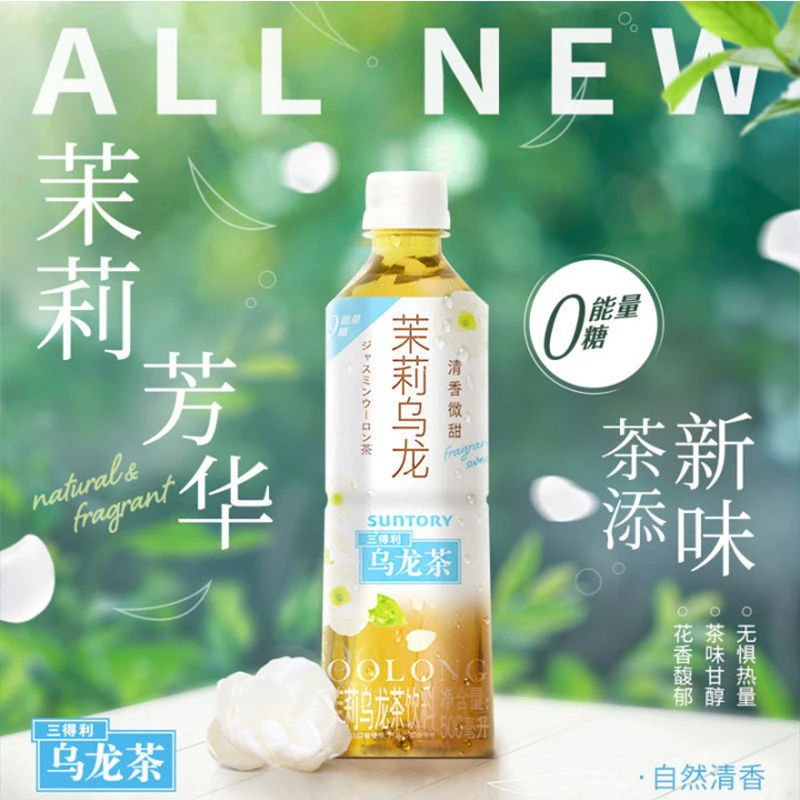 三得利无糖乌龙茶500ml*5瓶橘皮茉莉乌龙0脂橘味低糖茶饮料