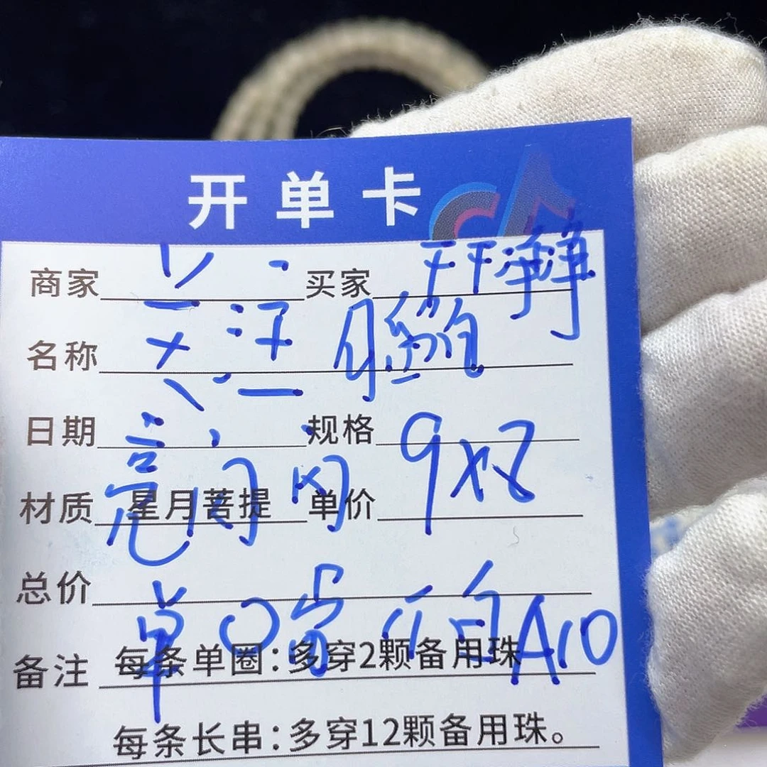 星月菩提手串A10 星月菩提
