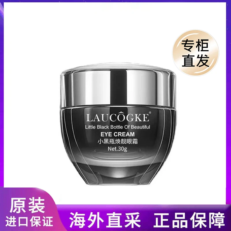 【专柜直发】法国大牌全新超修小黑瓶发光眼霜修护紧致抗初老保湿
