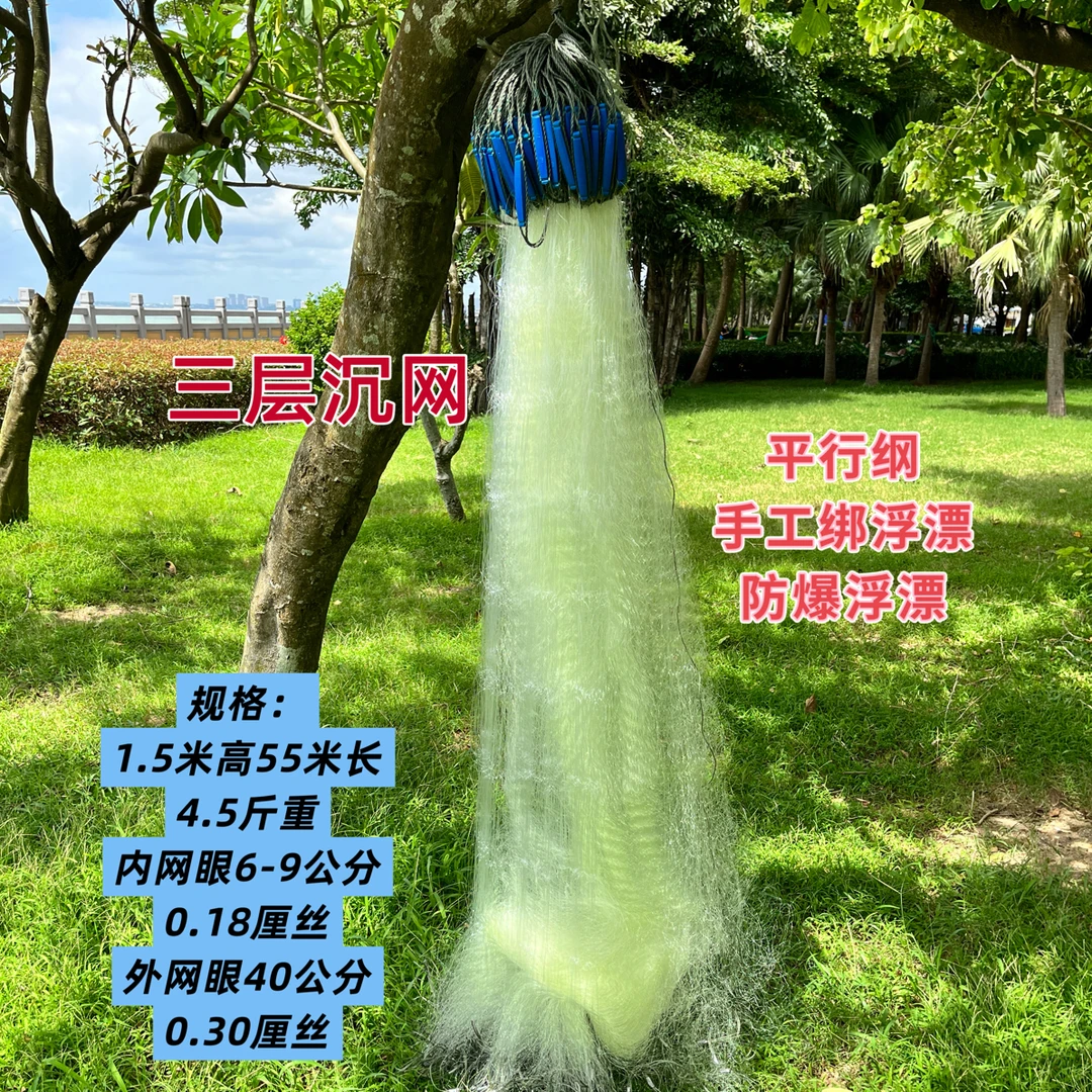 海网1.5米蓝泡黄丝沉网 三层渔网 鲈鱼网 黑鲷黄雕黄翅鱼网螃蟹23