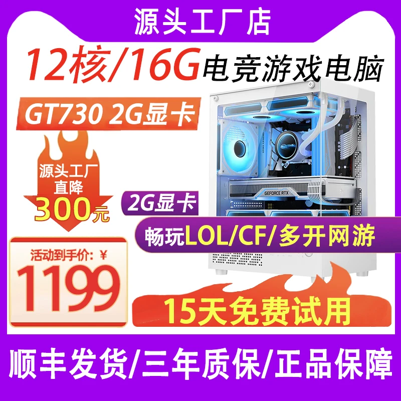 【3号】水冷海景房12核16G电脑游戏多开办公整机LOL CF主机台式机