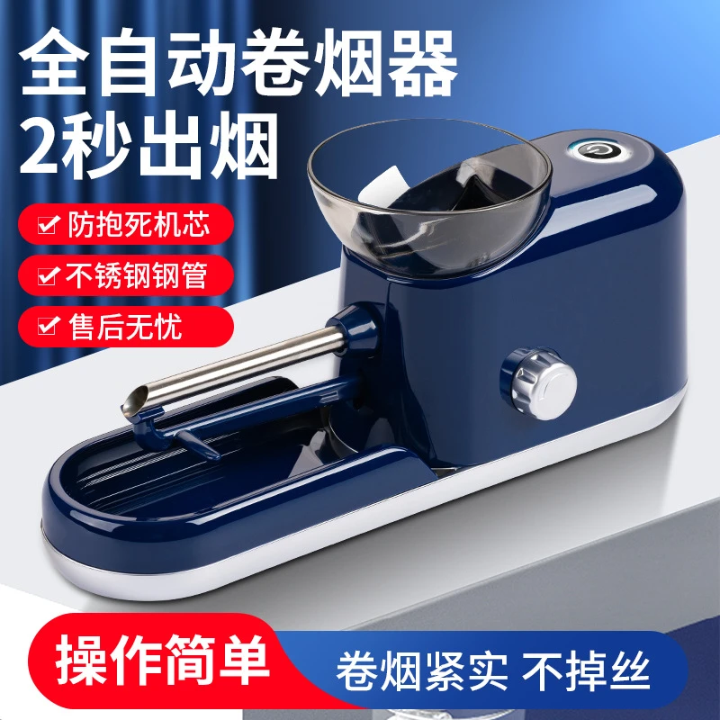 卷烟机全自动卷烟器电动正品新款家用手动粗细两用8.0m/6.