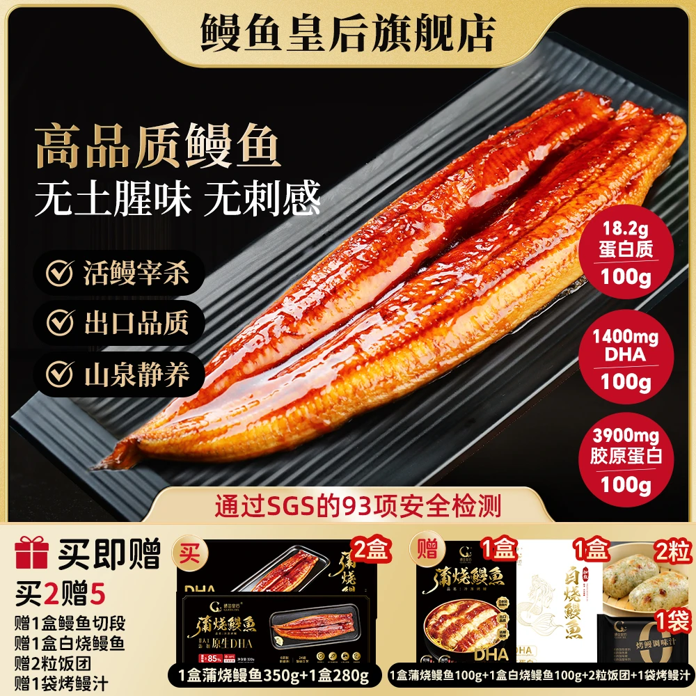 【展会特批专属福利】鳗鱼皇后蒲烧鳗鱼整条24道蒲烧冷冻加热即食