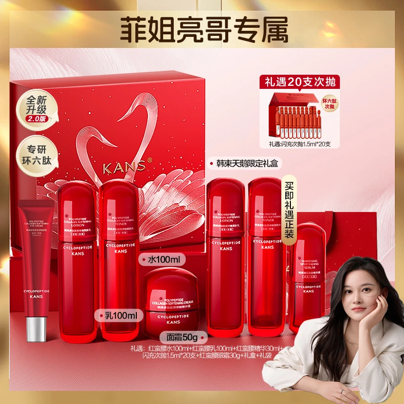 【菲姐亮哥专属】韩束多肽胶原弹嫩柔肤水乳霜
