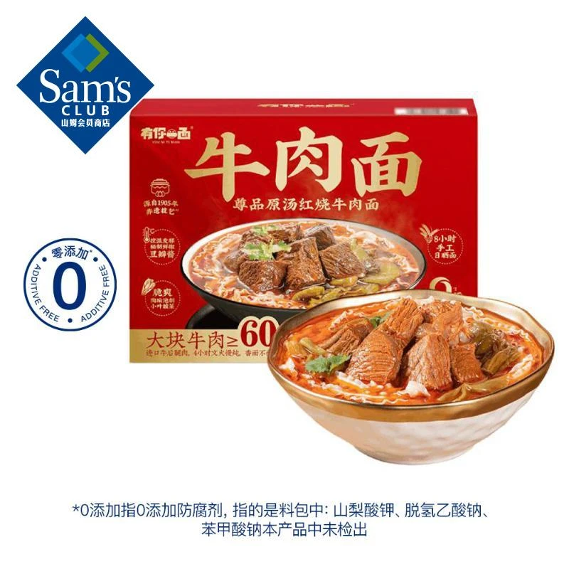 尊品原汤红烧牛肉面 2.35kg 2.35kg