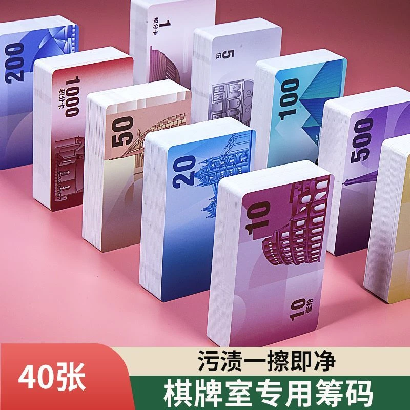 麻将馆筹码卡棋牌室专用加厚磨砂防水筹码卡片娱乐代币积分卡牌子