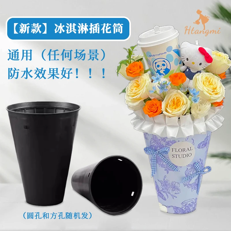 【汉唐美】冰淇淋甜筒插花神器包花花束内胆花筒防水塑胶加高花艺品