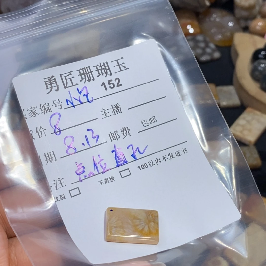【闪购商品】硅化玉珊瑚玉未镶嵌苏*汪