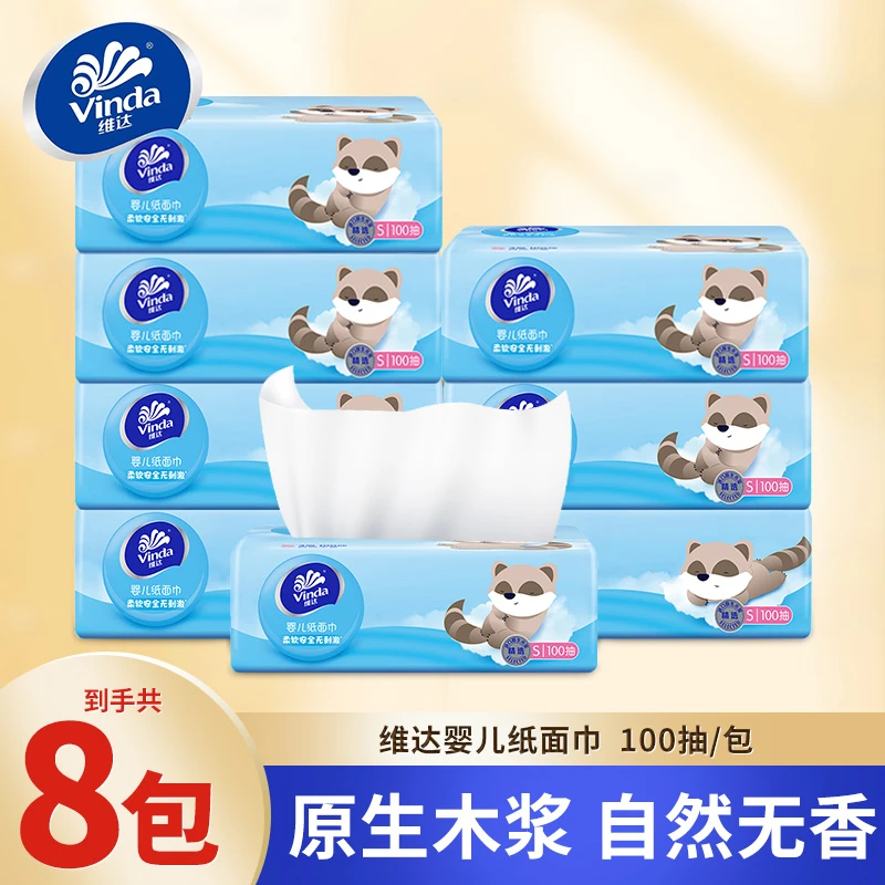 维达婴儿纸8包100抽家用面巾纸餐巾纸卫生纸无香宝宝专用柔软亲肤