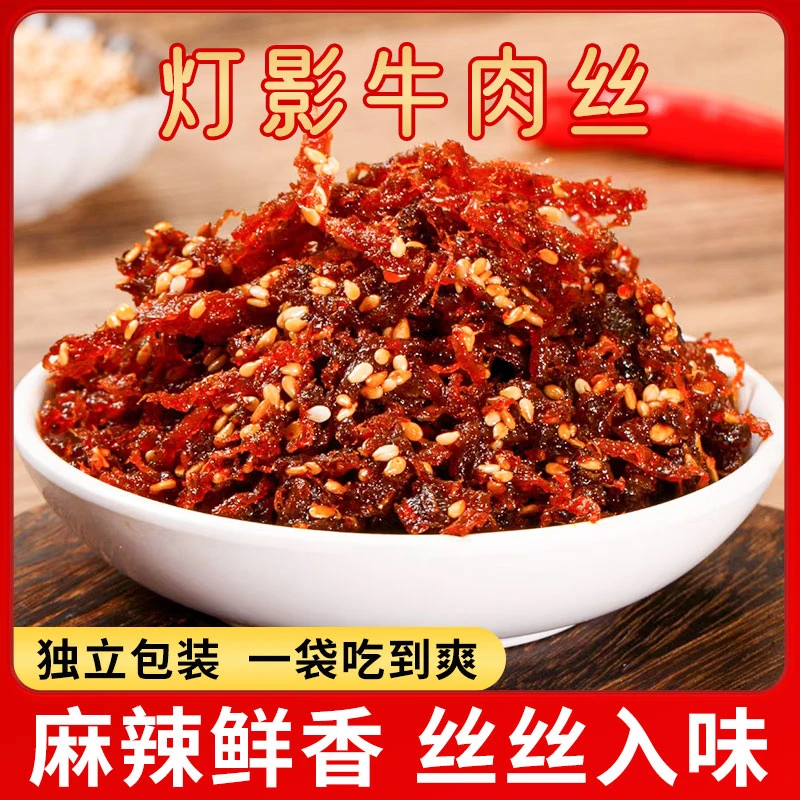 灯影牛肉丝重庆特产零食休闲四川麻辣小吃麻辣味牛肉丝独立小包装
