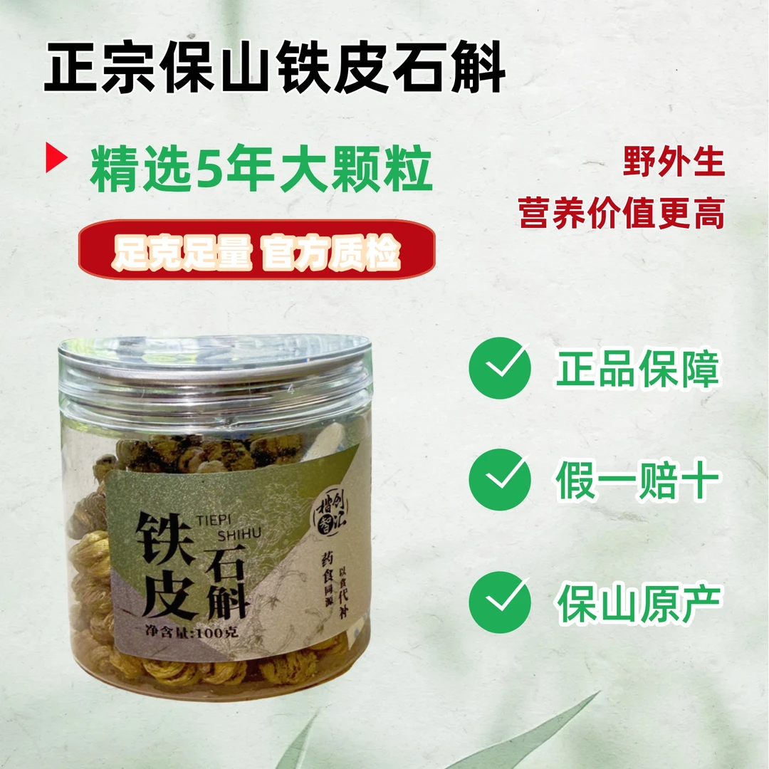 正宗云南产铁皮石斛枫斗官方正品 源头厂家直发