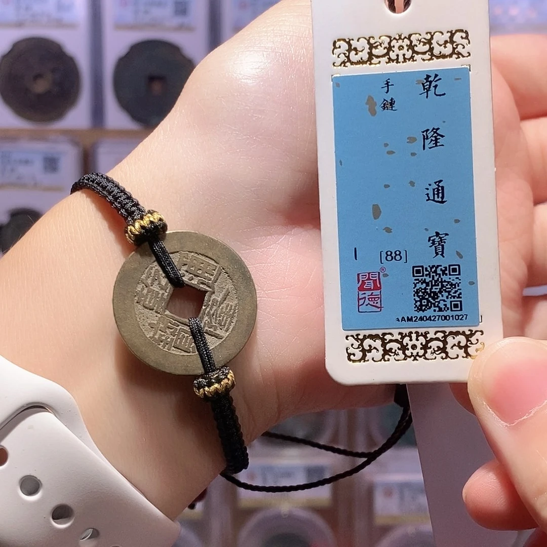 铜乾隆手链 闻德88分 1027