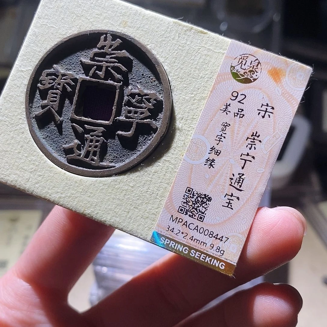 铜觅泉评级古钱币一枚 小敏