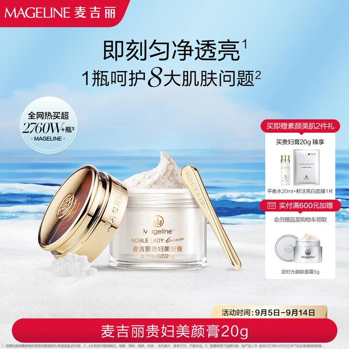 【赵雅芝同款】麦吉丽贵妇美颜膏20g保湿抗皱紧致提亮素颜霜面霜