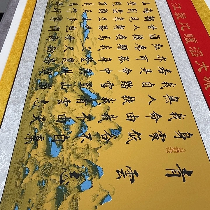 书法青云志江山轴杨老师