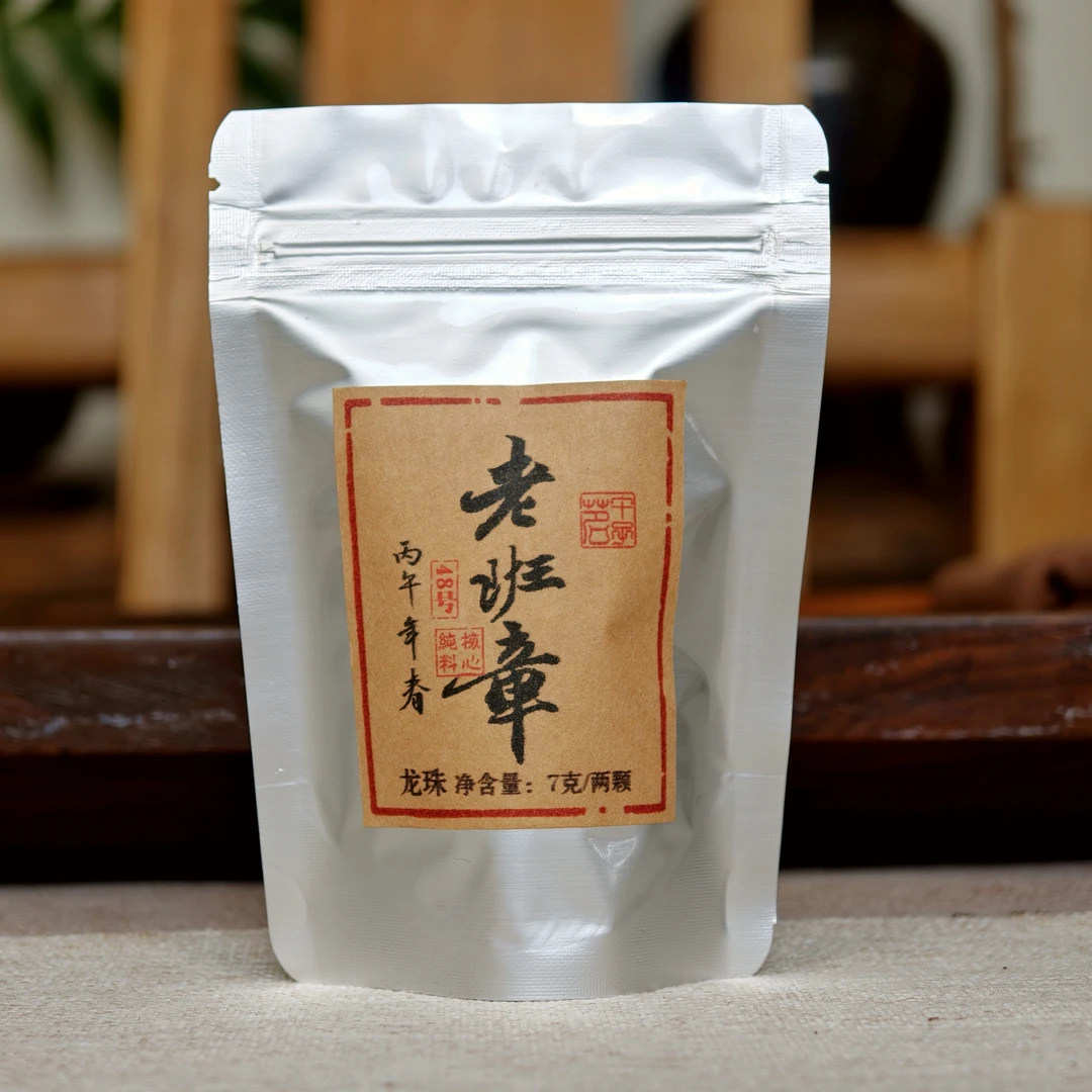 旿子茗2026年老班章龙珠混采头春纯料生茶7克/颗 两颗装普洱茶