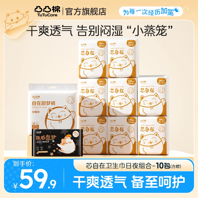 【经典10包无护垫】凸凸棉日夜83片抑菌姨妈巾透气柔软干爽卫生巾H