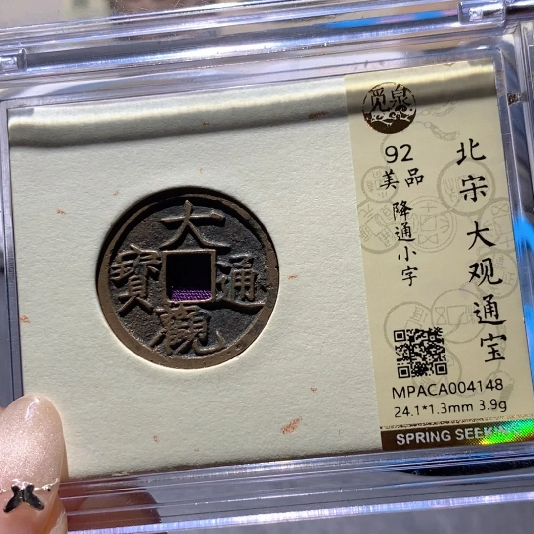 铜觅泉92古钱币 小凤