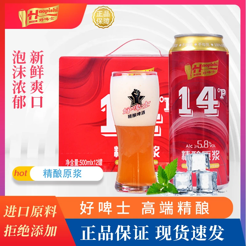 好啤士14°P原浆精酿德式全麦白啤礼盒整箱500mI*12醇厚甄选原料