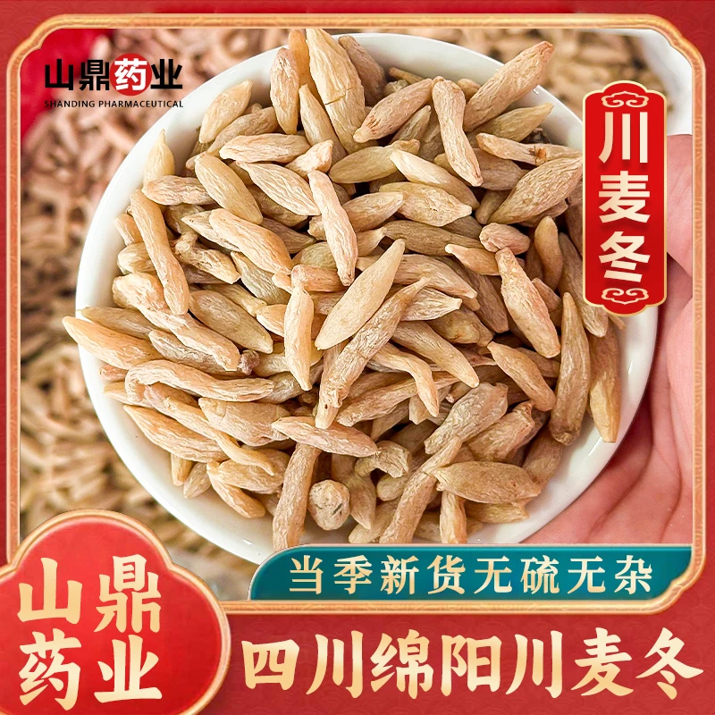【川麦冬】高品质中药材麦冬四川麦冬大粒麦冬正品药材