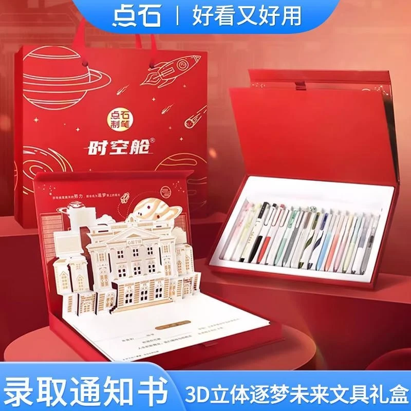 点石录取通知书文具礼盒DS-356E逐梦未来时空舱中性笔速干黑色套