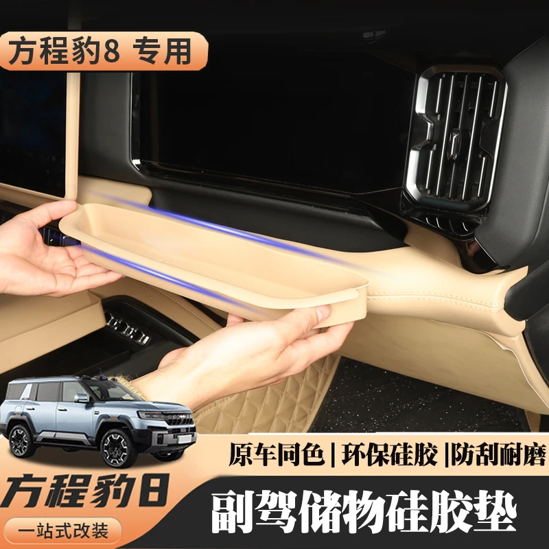适用于方程豹8副驾驶仪表台储物硅胶垫豹8汽车内饰用品储物收纳盒
